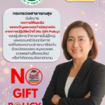 No Gift Policy