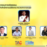 คณะกรรมการจริยธรรม